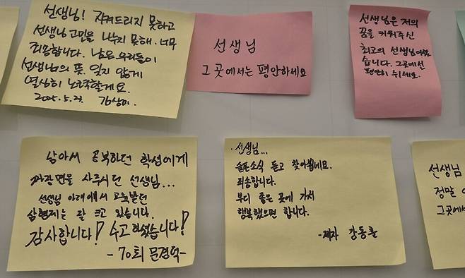 분향소 안에는 교사에게 미안함과 고마움을 전하는 제자와 동료 교사들의 메모가 빼곡하게 붙어 있다. 서보미 기자