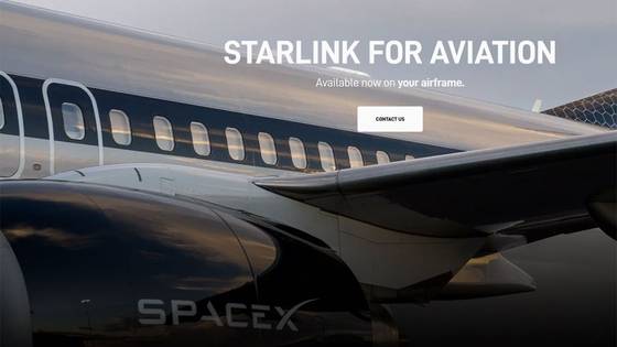 스페이스X의 스타링크 홈페이지. 사진 스페이스X