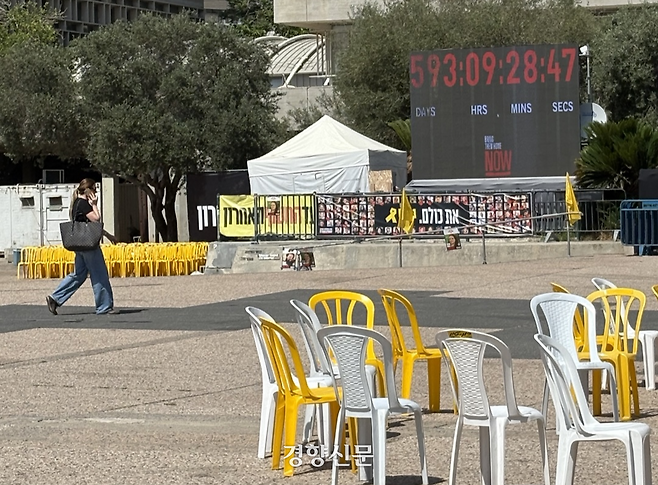 22일(현지시간) 이스라엘 텔아비브의 인질광장에 인질들이 돌아오지 못한 시간을 세는 전광판이 설치돼있다. 김희진 기자