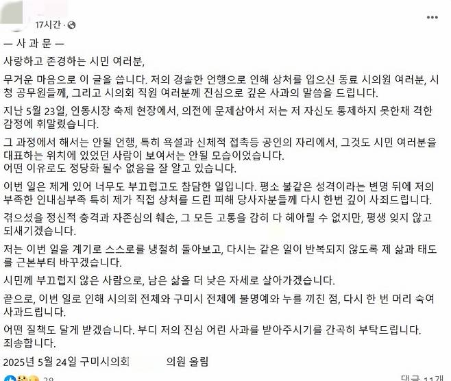 구미시의원 A씨가 지난 24일 자신의 페이스북 계정에 올린 글. 페이스북 갈무리