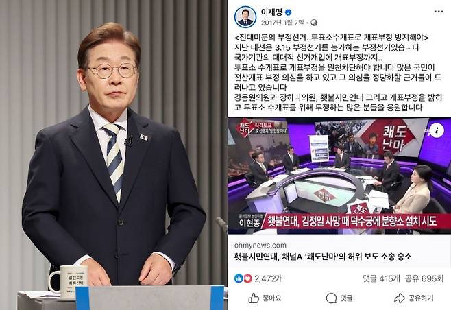 이재명 더불어민주당 대선 후보가 23일 서울 여의도 KBS 스튜디오에서 열린 제21대 대선 2차 후보자 토론회를 준비하고 있다. 오른쪽은 이재명 후보가 2017년 1월 7일 페이스북에 올린 게시물. 연합뉴스, 이재명 민주당 대선 후보 페이스북 캡처