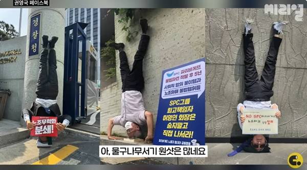 ▲ 권영국 민주노동당 후보가 과거 '거리의 변호사'로 활동하던 시절 물구나무 서기한 모습들. 사진=씨리얼 영상 갈무리
