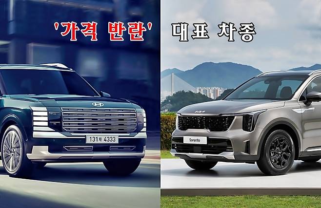 중고차가 신차보다 비싸게 판매되는 팰리세이드(왼쪽)와 쏘렌토 [사진출처=현대차, 기아/편집=최기성 매경 디지털뉴스룸 기자]