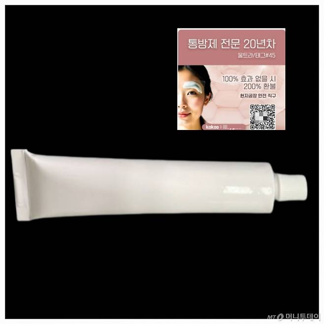 기자가 불법 마취크림 판매자와의 카카오톡 채팅으로 요청해 받은 중국 직구 마취크림 '울트라타투크림' 제품 사진과 해당 판매자의 광고 이미지(오른쪽 상단). 제품명·성분 표시가  없다. /사진제공=판매자