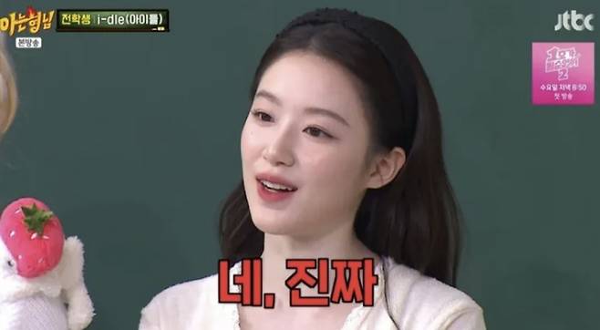 사진=JTBC '아는 형님' 갈무리