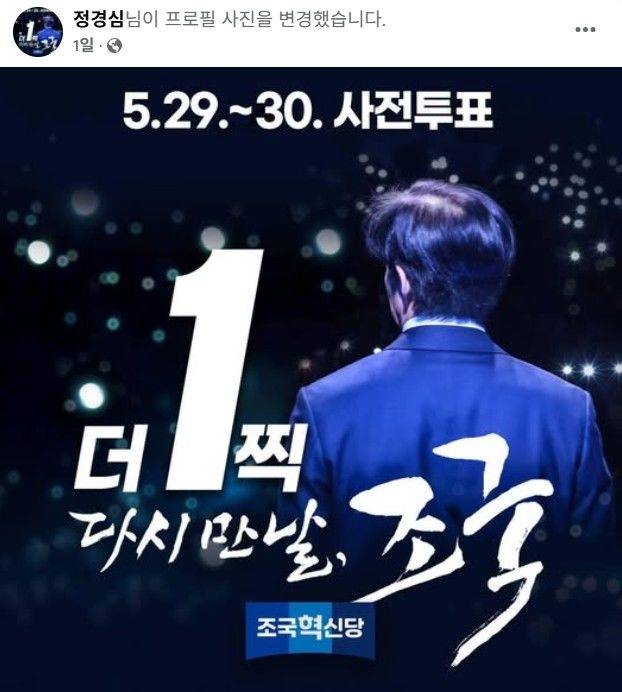 정경심 전 동양대 교수 페이스북 캡처