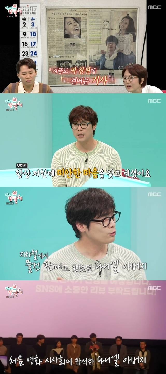 MBC ‘전지적 참견 시점’ 캡처