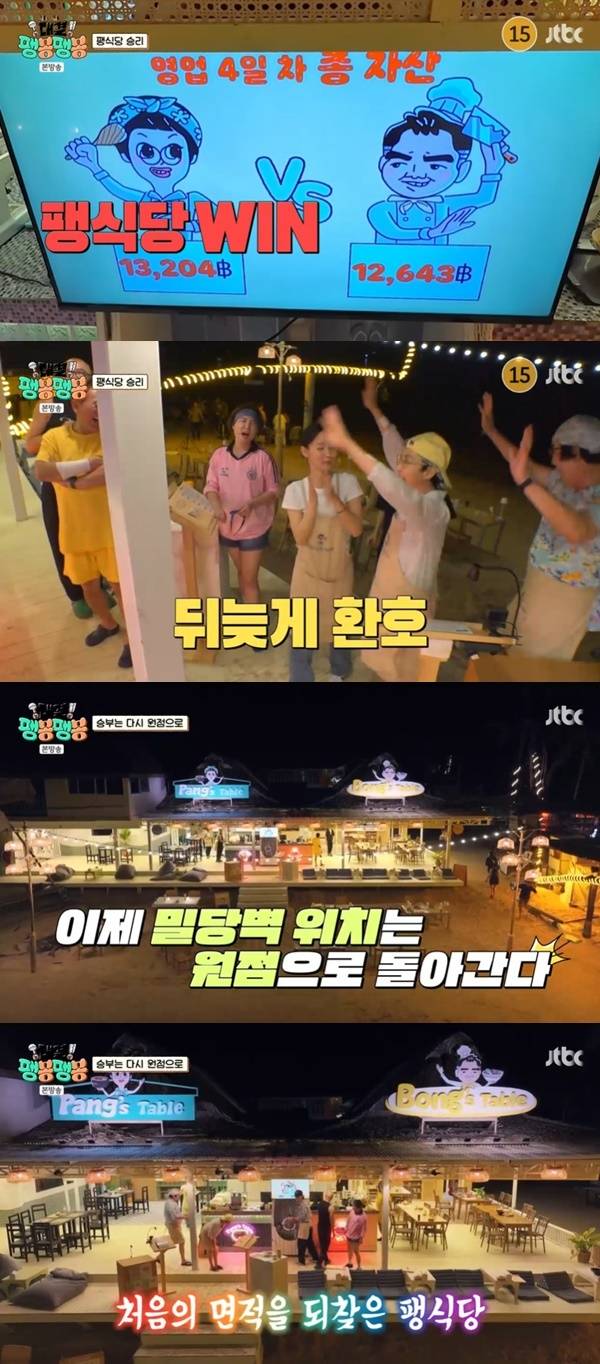 JTBC ‘대결! 팽봉팽봉’ 캡처