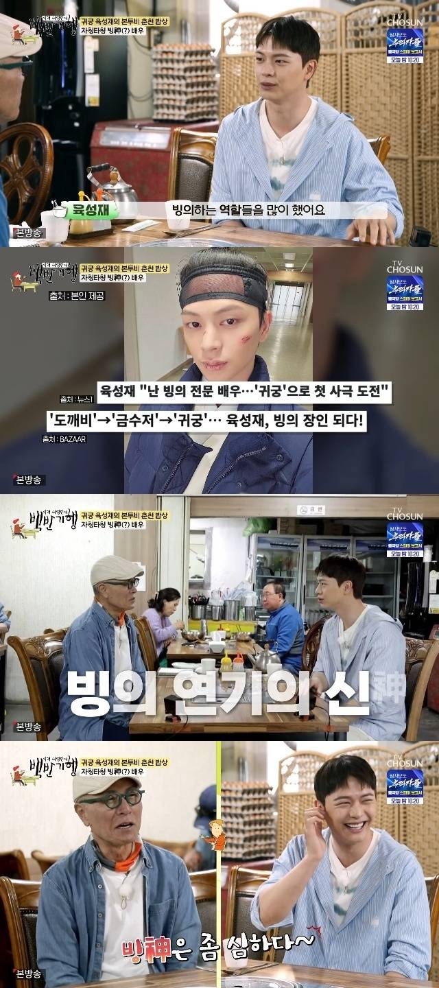 TV조선 ‘식객 허영만의 백반기행’ 캡처