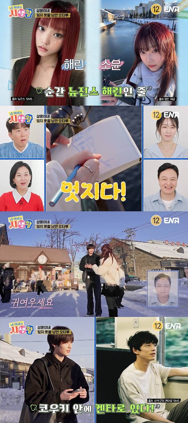 ENA ‘내 아이의 사생활’ 캡처