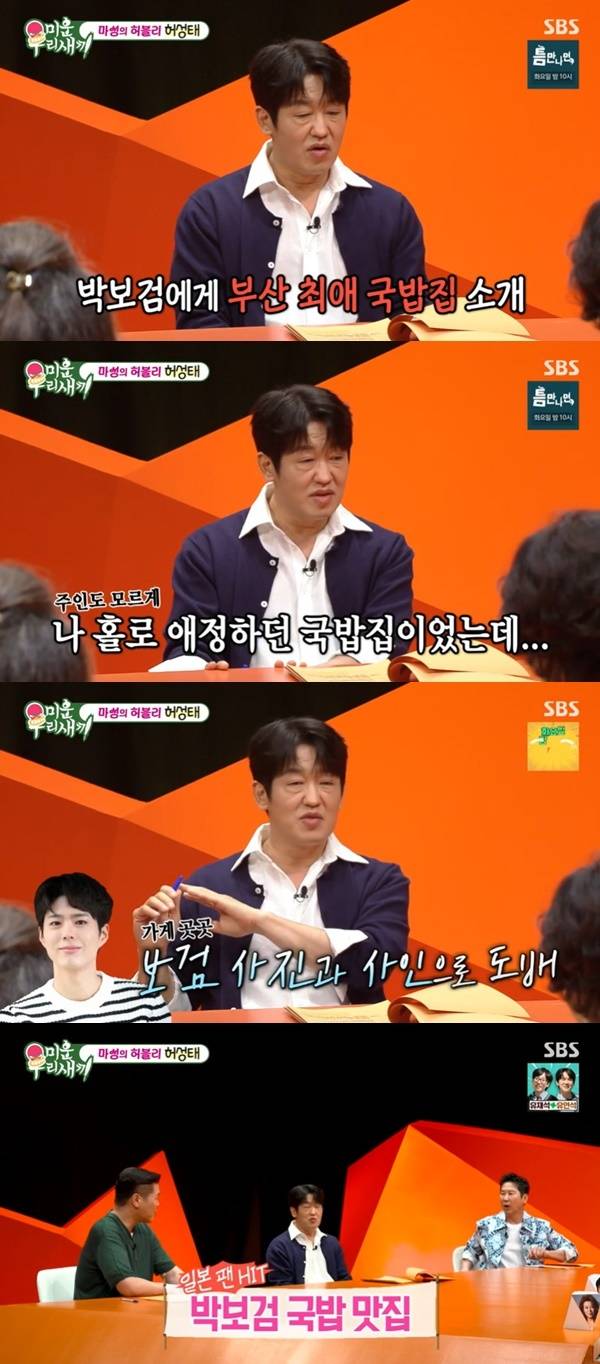 SBS ‘미운 우리 새끼’ 캡처