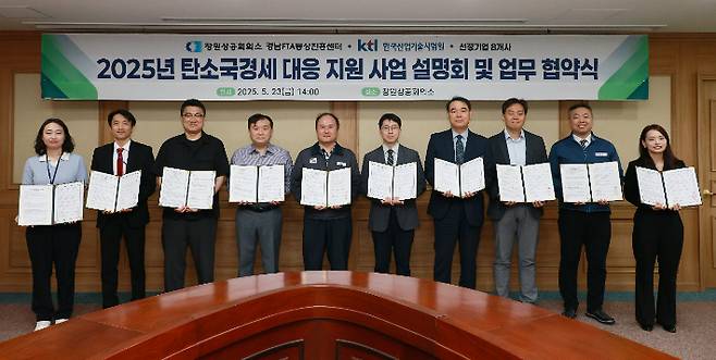 경남FTA센터 업무협약식. 창원상의 제공