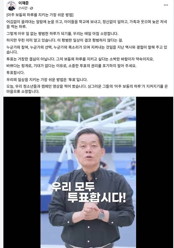 이재준 수원시장의 페이스북에 올라온 투표 독려 영상. SNS 캡처