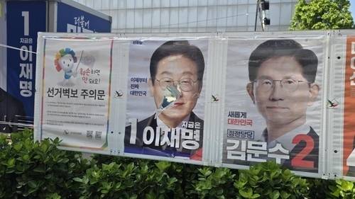 지난 22일 인천 중구청 인근서 훼손된 선거 벽보. 연합뉴스