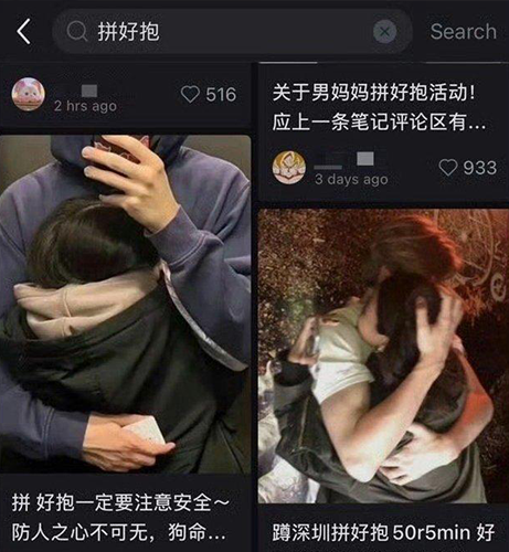 ‘핀하오바오’(拼好抱)  검색 결과. 샤오홍슈 캡처