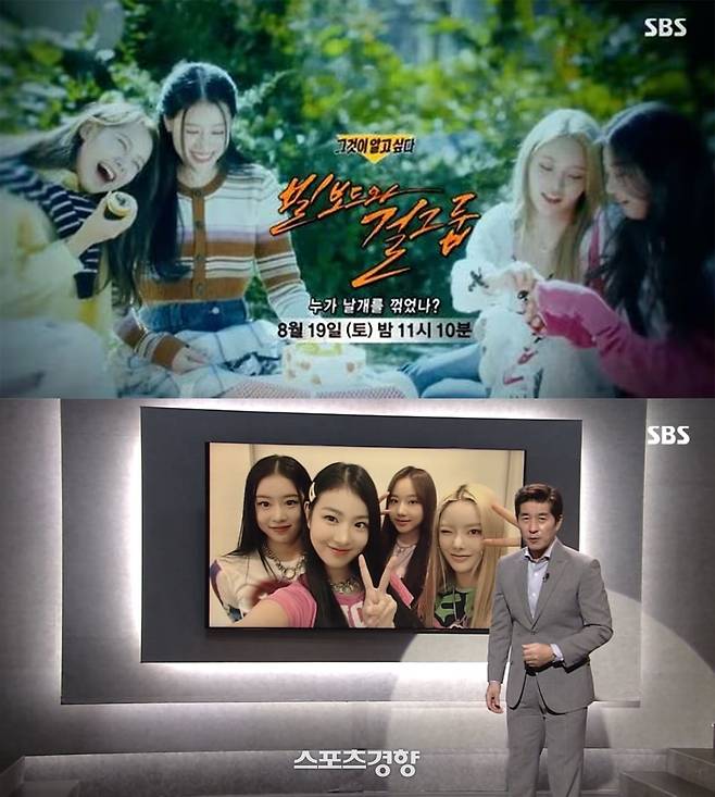 피프티피프티 전속계약 분쟁을 다룬 ‘그알’. SBS 방송화면