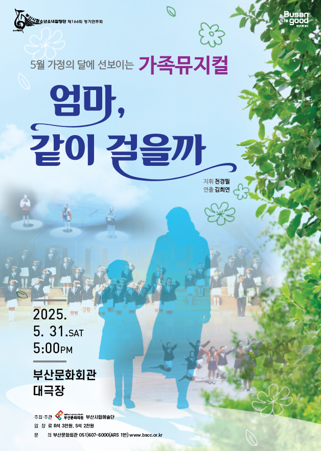 ‘엄마, 같이 걸을까’  공연 포스터