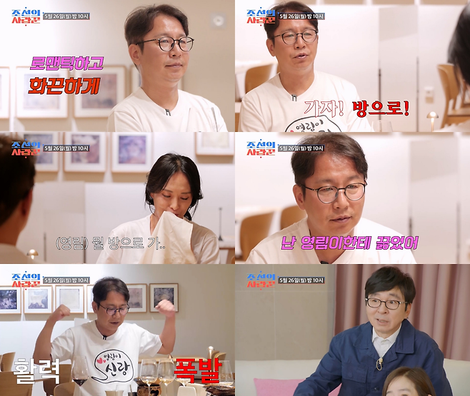 TV CHOSUN ‘조선의 사랑꾼’