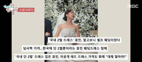 전참시 효민 / 사진=MBC 캡처