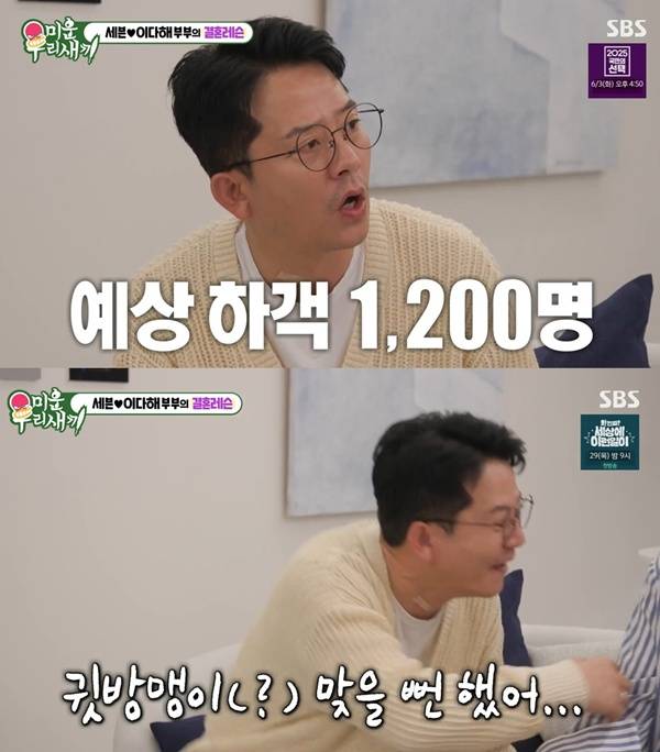 미우새 김준호 / 사진=SBS 방송 캡처