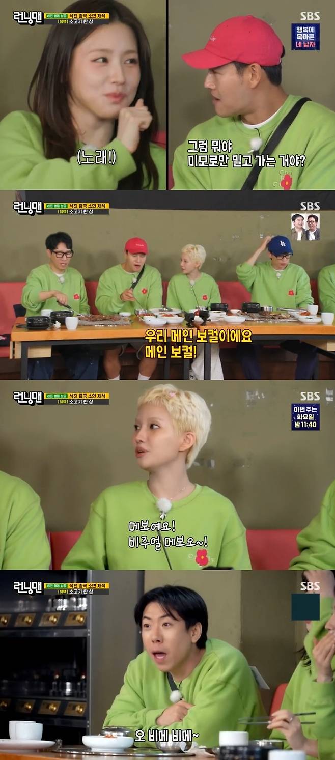 ‘런닝맨’. 사진ㅣSBS