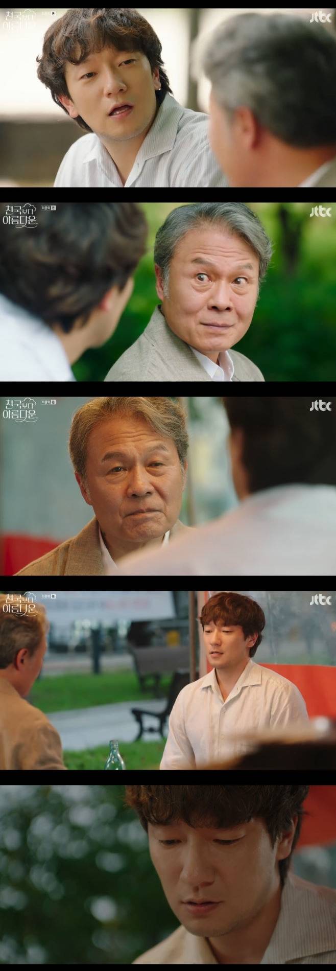 JTBC 천국보다 아름다운, 손석구 천호진