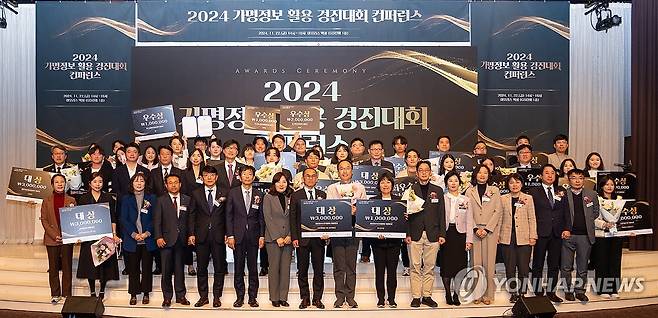 2024 가명정보 활용 경진대회 시상식 [연합뉴스 자료사진]