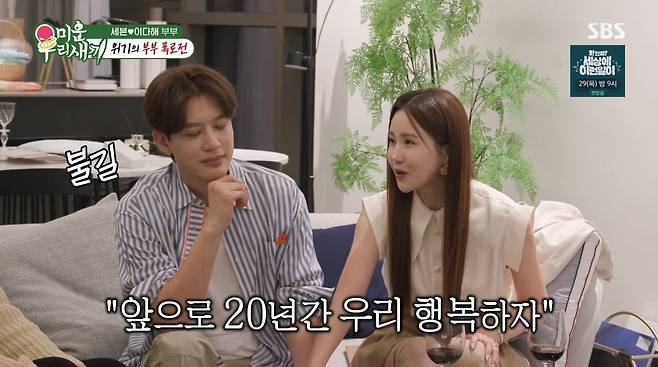 사진=SBS '미운 우리 새끼'