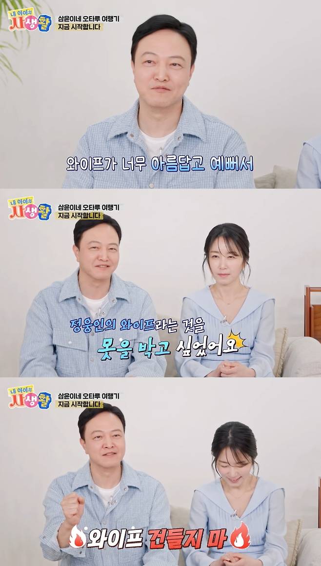 사진=ENA '내 아이의 사생활'