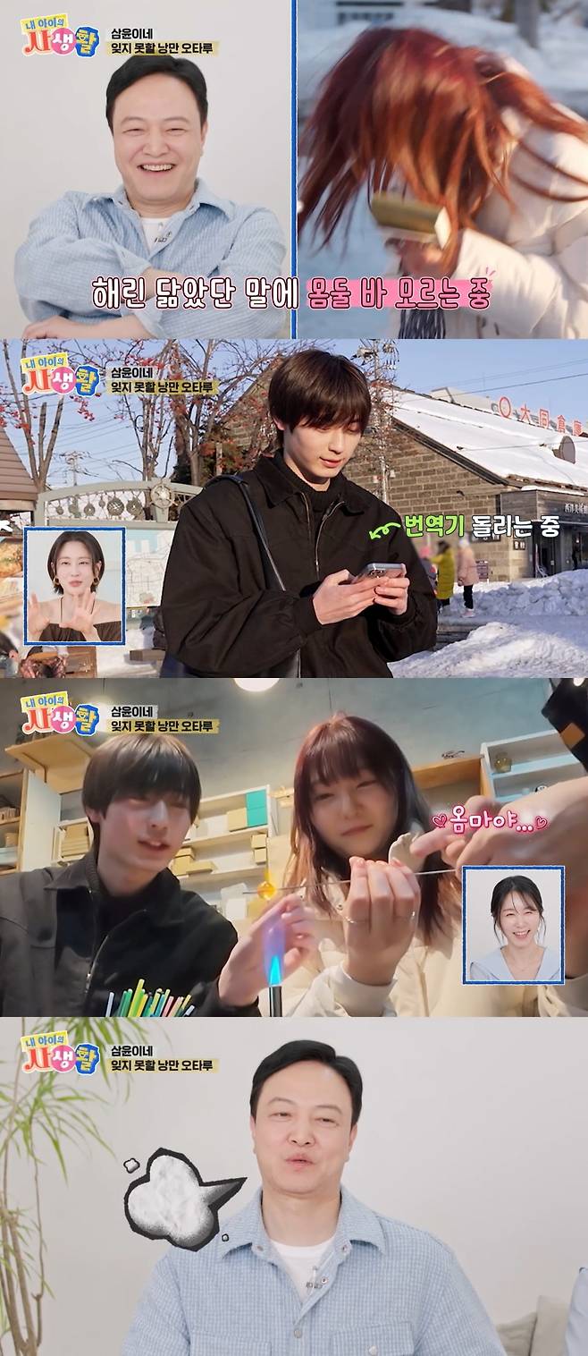 사진=ENA '내 아이의 사생활'