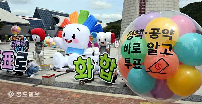 대통령선거를 앞두고 대전 엑스포과학공원 한빛탑 앞에 선관위 캐릭터 '참참이'가 설치돼 눈길을 끌고 있는 가운데 21일 관계자들이 투표참여 캠페인을 하고 있다. [사진=이성희 기자]