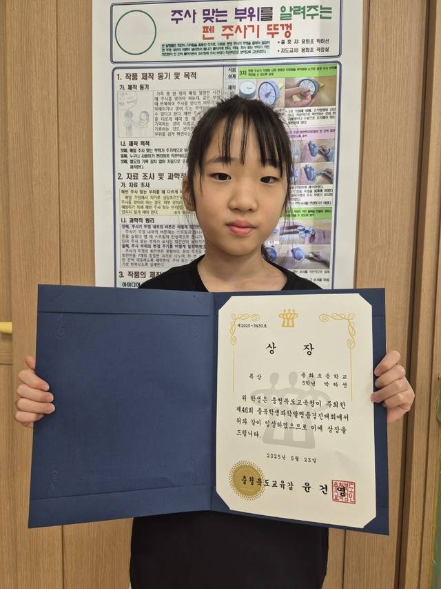 ▲ 충북도 학생과학발명품경진대회에서 특상을 받은 용화초교 박하선 학생.