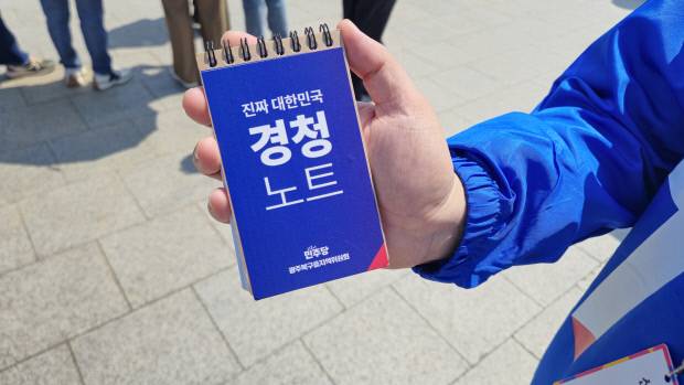 선거 유세 현장에서 만난 한 지방의원이 자신의 경청노트를 꺼내보이고 있다.