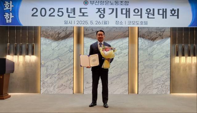 26일 오전 10시께 부산 중구 영주동 코모도 호텔에서 열린 '2025년 제1차 정기대의원회의'에서 박병근 현 부산항운노조위원장이 대의원 전원의 지지를 받아 제 19대 부산항운노조 위원장에 선출됐다. 부산항운노조 제공