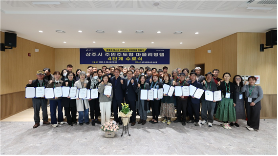 상주시 주민주도형 마을리빙랩을 주도한 가람과 사람 서창익 대표가 참여한 가운데 마을연구원들이 4단계 수료식을 가졌다.