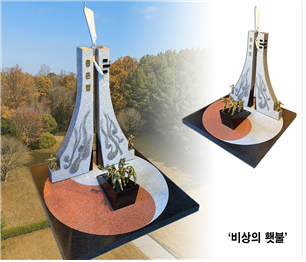 상주시 주민주도형 마을리빙랩에 참여하고 있는 이성규 연구원이 우수상을 수상한 '비상의 횃불'