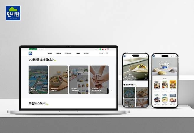 면사랑 공식 홈페이지 전면 리뉴얼.(면사랑 제공)