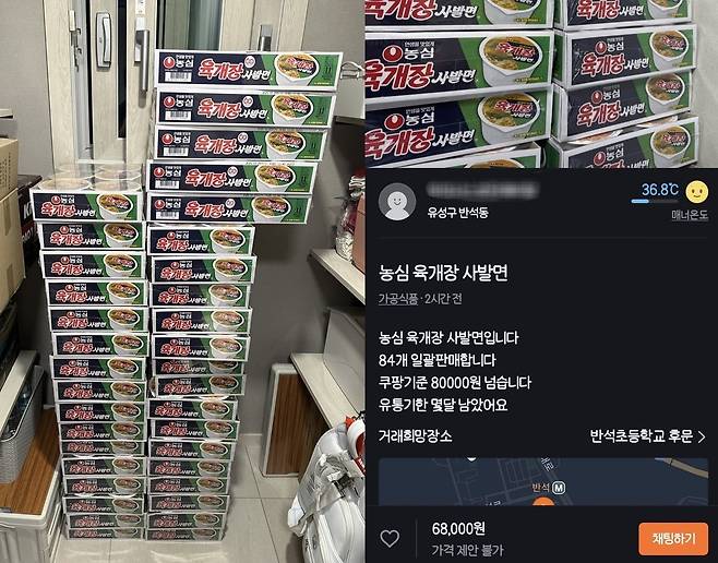 (중고거래 앱 '당근' 갈무리)/ 뉴스1