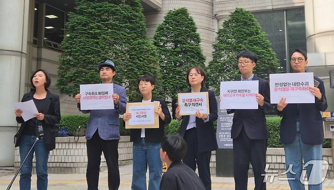 참여연대·군인권센터·민주사회를 위한 변호사모임(민변)은 26일 서울 서초구 중앙지법 동관 앞에서 기자회견을 열고 윤 전 대통령 재구속과 내란 혐의 재판 공개를 요구하는 의견서를 제출했다. ⓒ 뉴스1 남해인 기자