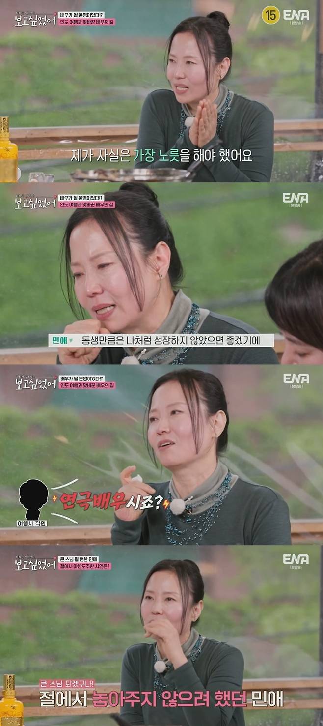 (ENA 예능 '최화정 김호영의 보고싶었어' 갈무리)