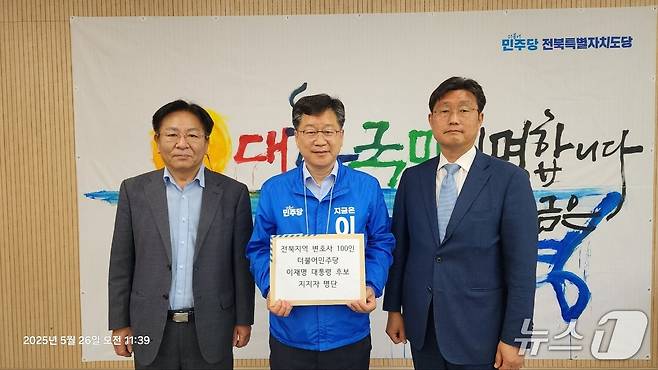 26일 김정호 변호사(오른쪽)가 이재명 더불어민주당 후보를 지지하는 변호사 명단을 안호영 국회의원(가운데)에게 전달하고 있다. 오른쪽은 최낙준 전 전북변호사협회장./2025.5.26/뉴스1