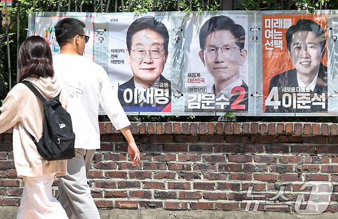 제21대 대통령 선거 사전투표일(5월 29일~30일)을 나흘 앞둔 25일 서울 종로구 예술가의집 담장에 선거벽보가 부착돼 있다. 2025.5.25/뉴스1 ⓒ News1 민경석 기자