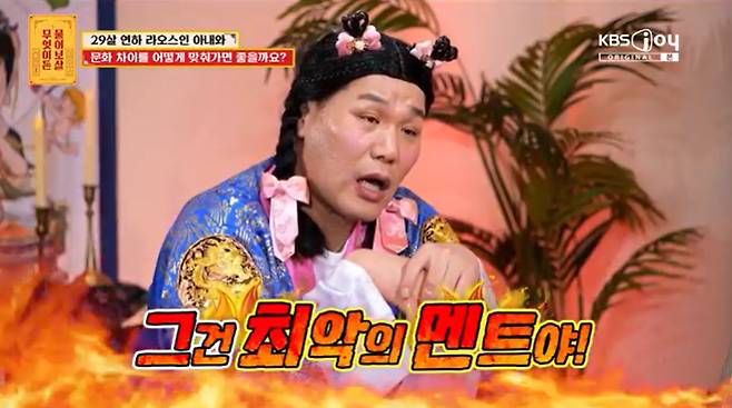 KBS Joy '무엇이든 물어보살' 캡처