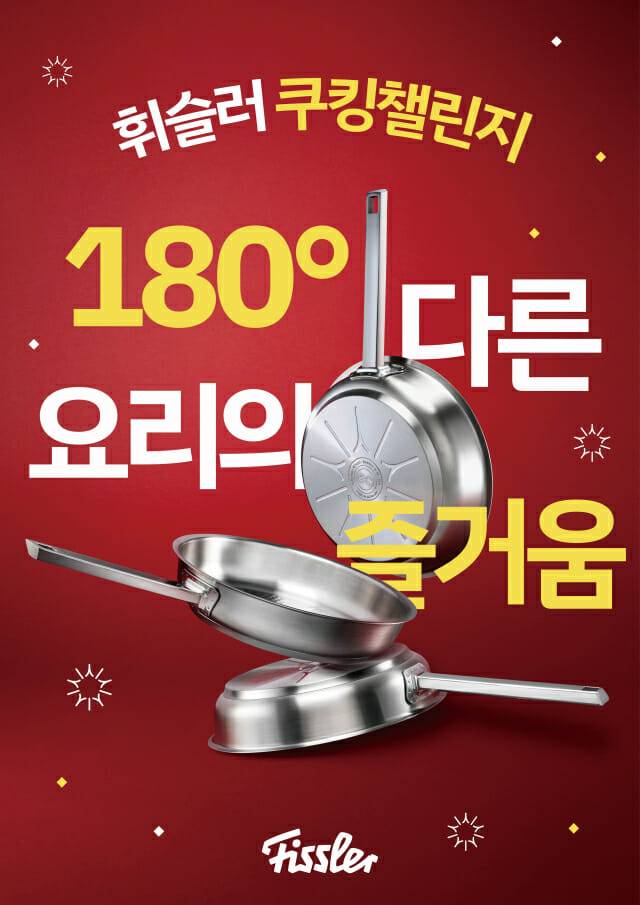 휘슬러코리아 2025 쿠킹챌린지 개최