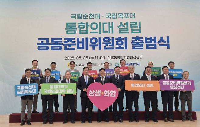 국립순천대학교와 국립목포대학교가 26일 '통합의대 설립 공동준비위원회' 출범식을 갖고 본격 활동에 돌입했다. 전남도 제공