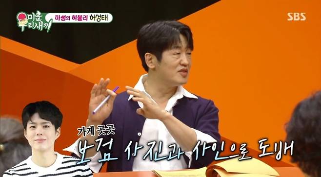 미운 우리 새끼, 청첩장 모임 (사진: SBS '미우새')