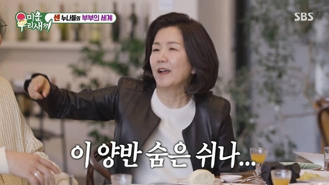 미운 우리 새끼, 청첩장 모임 (사진: SBS '미우새')