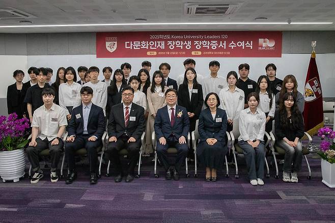 지난 23일 서울 성북구 고려대 SK미래관에서 다문화인재 장학생 장학증서 수여식이 열렸다. /고려대