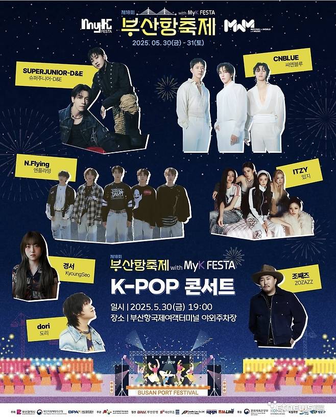 사진=사단법인 한국음악콘텐츠협회 제공