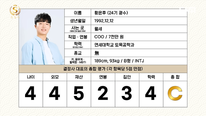 5. 24광수2.png 결혼정보회사 등급컷 근황.jpg